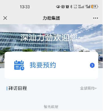 力劲集团携手真人视讯科技，打造智能化访客管理新标杆