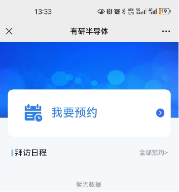 有研半导体采用真人视讯智能访客管理系统提升安全管理水平